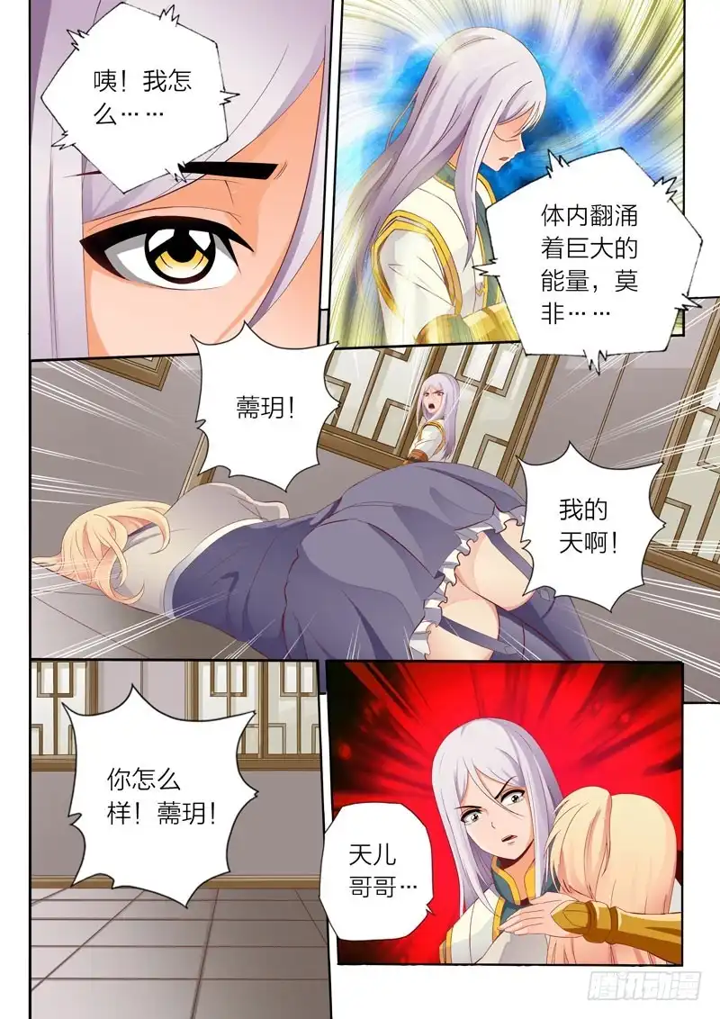 灵武帝尊 第58话 温柔的记忆 第5页