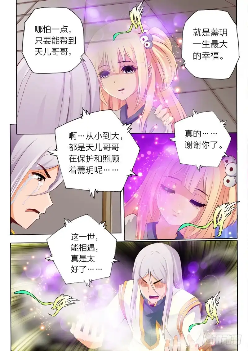 灵武帝尊 第58话 温柔的记忆 第7页