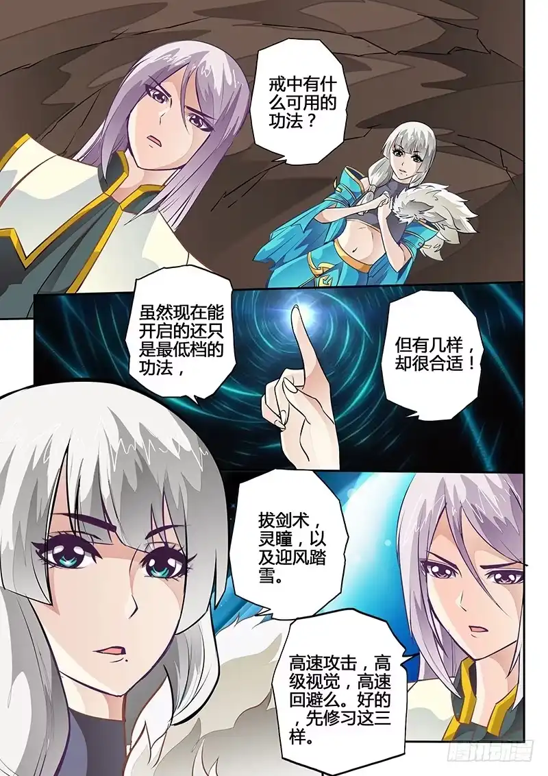 灵武帝尊 第5话 迎风踏雪 第2页