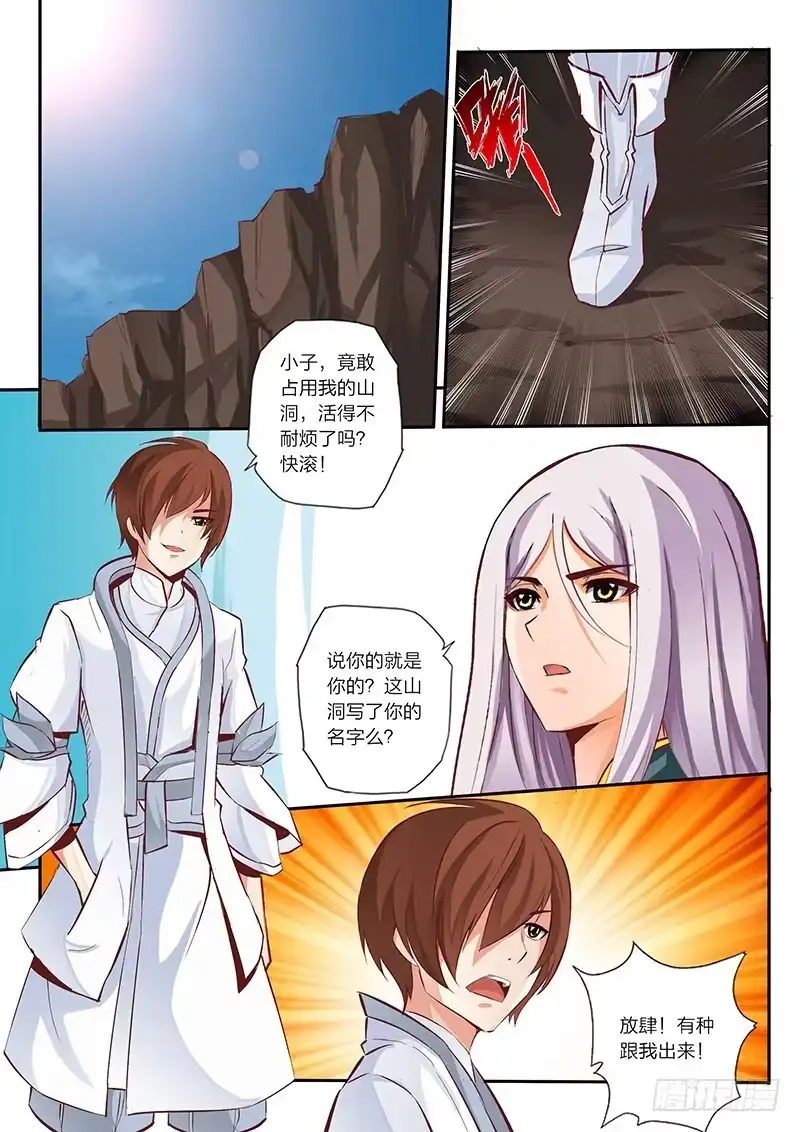 灵武帝尊 第5话 迎风踏雪 第3页
