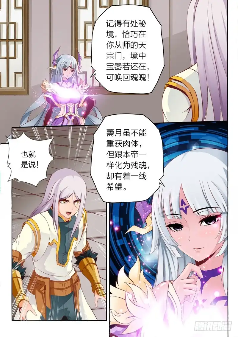 灵武帝尊 第59话 悔意 第8页