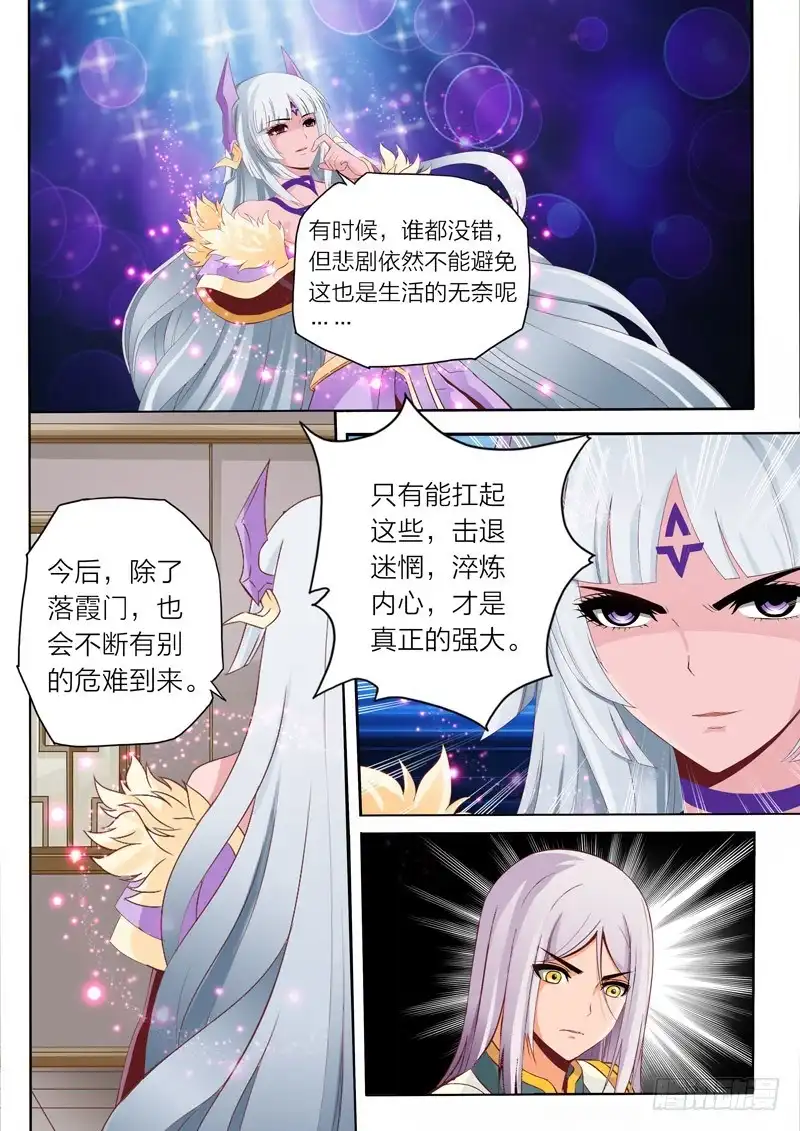 灵武帝尊 第59话 悔意 第7页