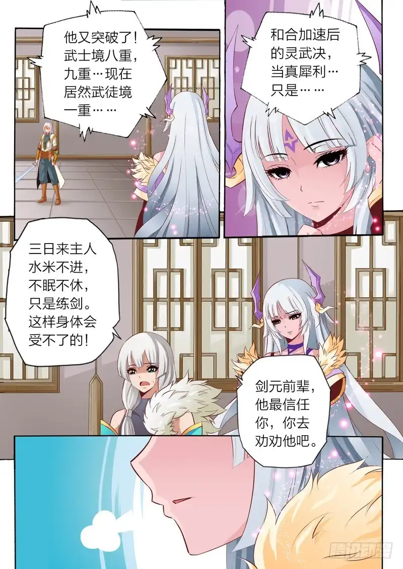 灵武帝尊 第59话 悔意 第4页