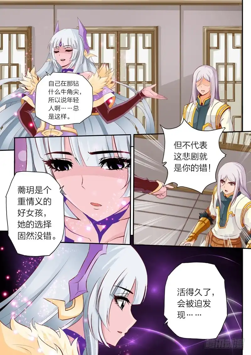 灵武帝尊 第59话 悔意 第6页