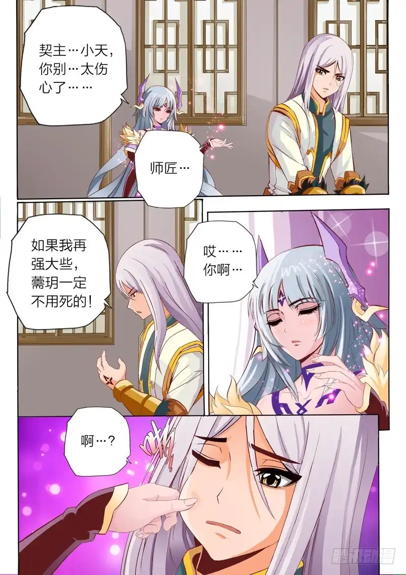 灵武帝尊 第59话 悔意 第5页
