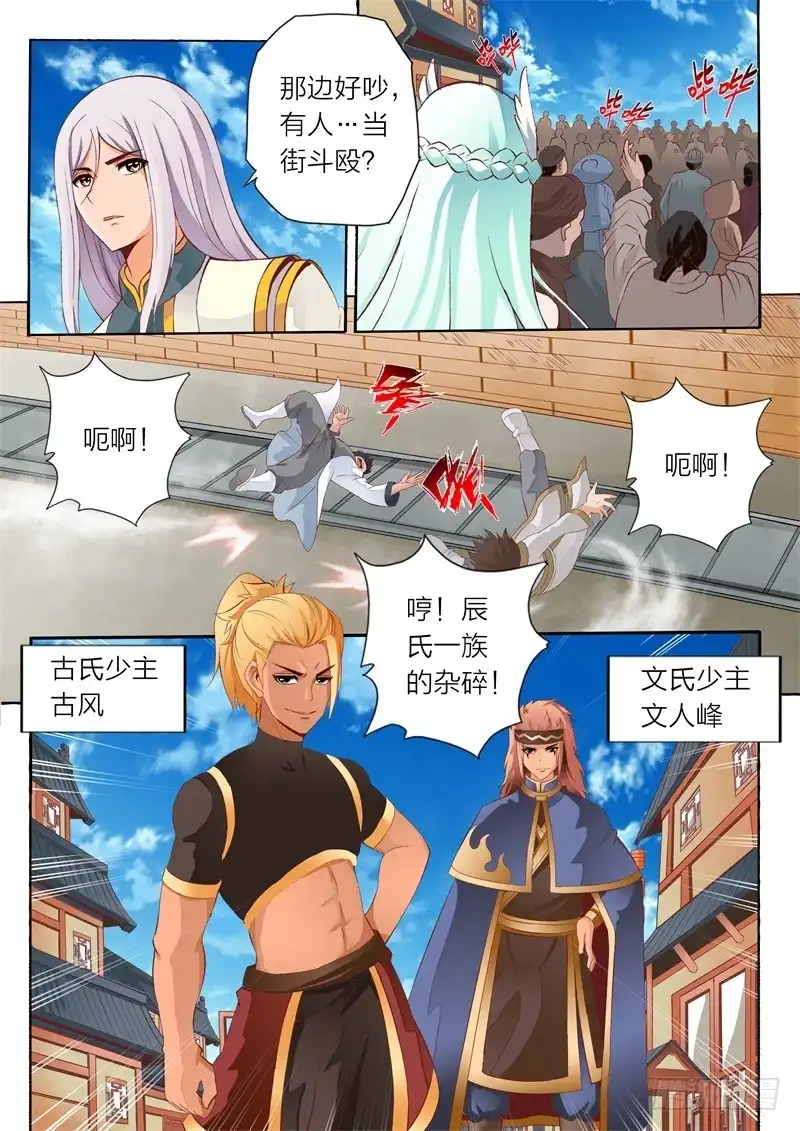 灵武帝尊 第60话 通天阁 第4页