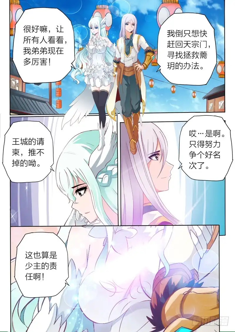 灵武帝尊 第60话 通天阁 第2页