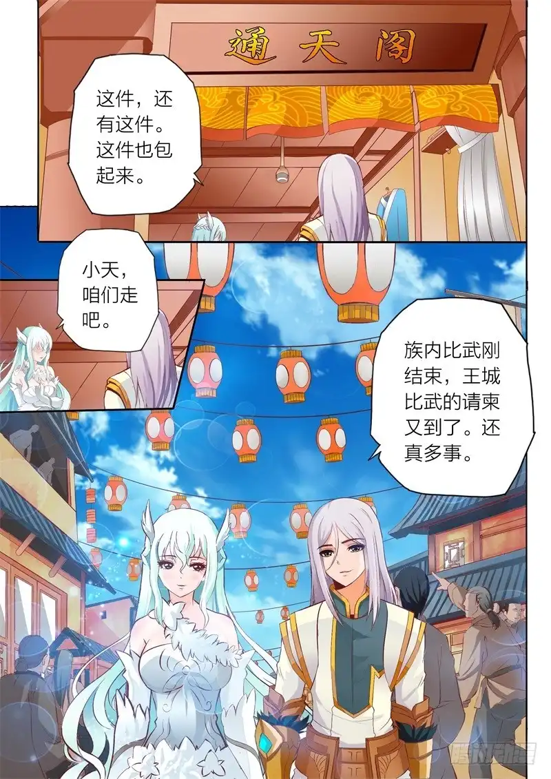 灵武帝尊 第60话 通天阁 第3页