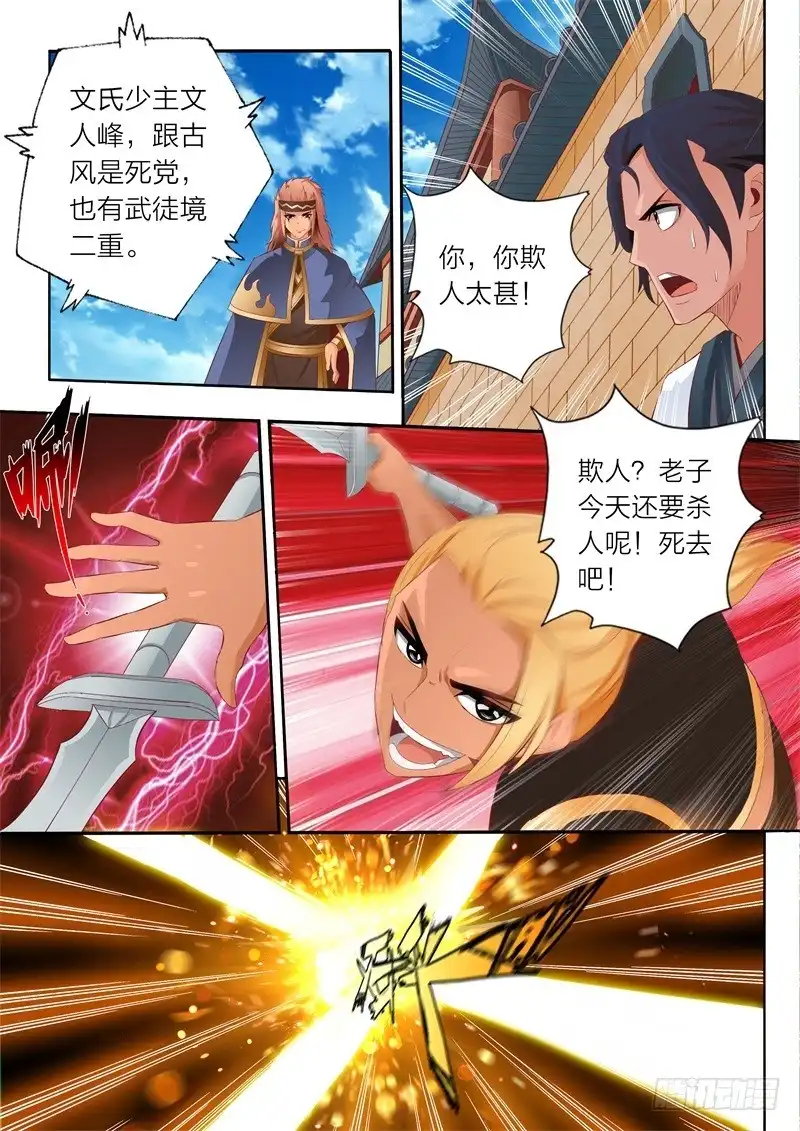 灵武帝尊 第60话 通天阁 第6页