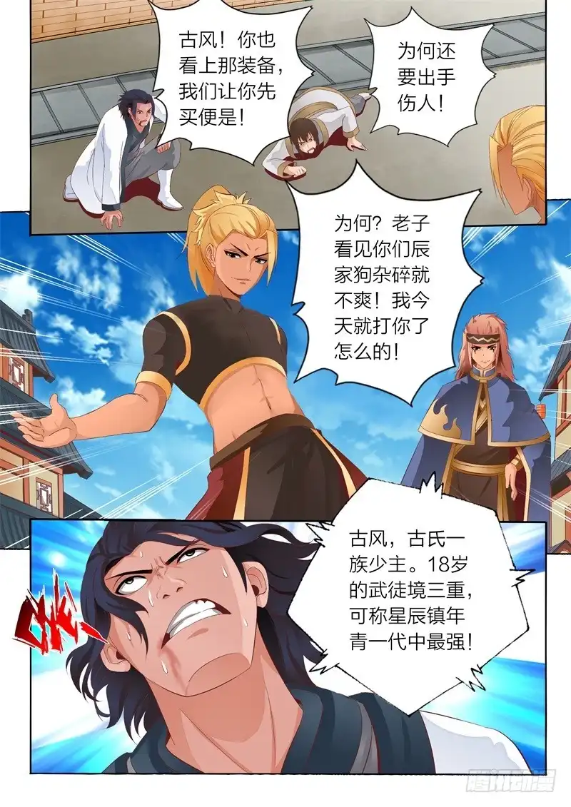 灵武帝尊 第60话 通天阁 第5页