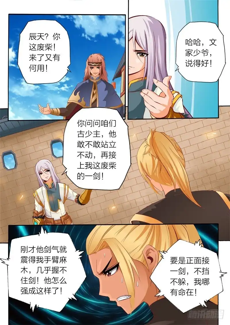 灵武帝尊 第60话 通天阁 第8页