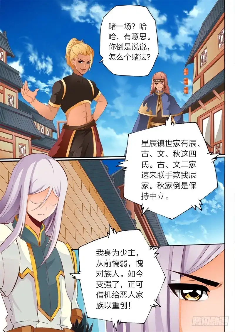 灵武帝尊 第61话 赌博 第3页
