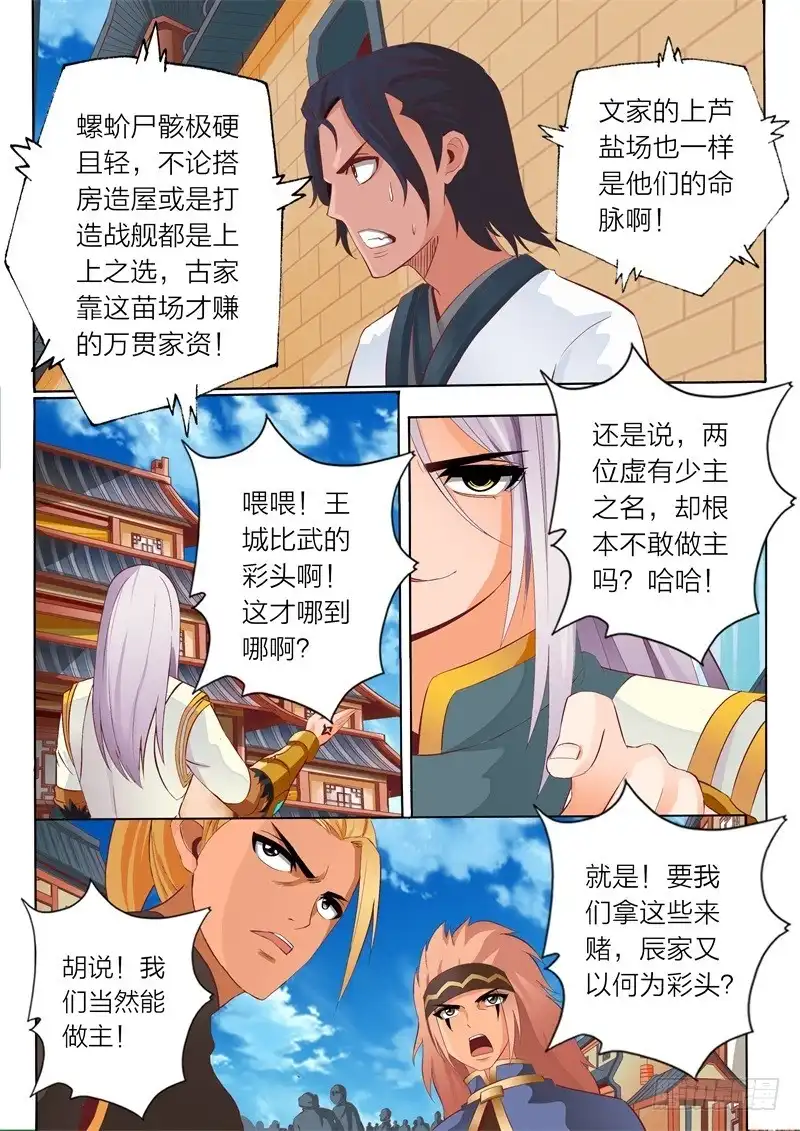灵武帝尊 第61话 赌博 第7页