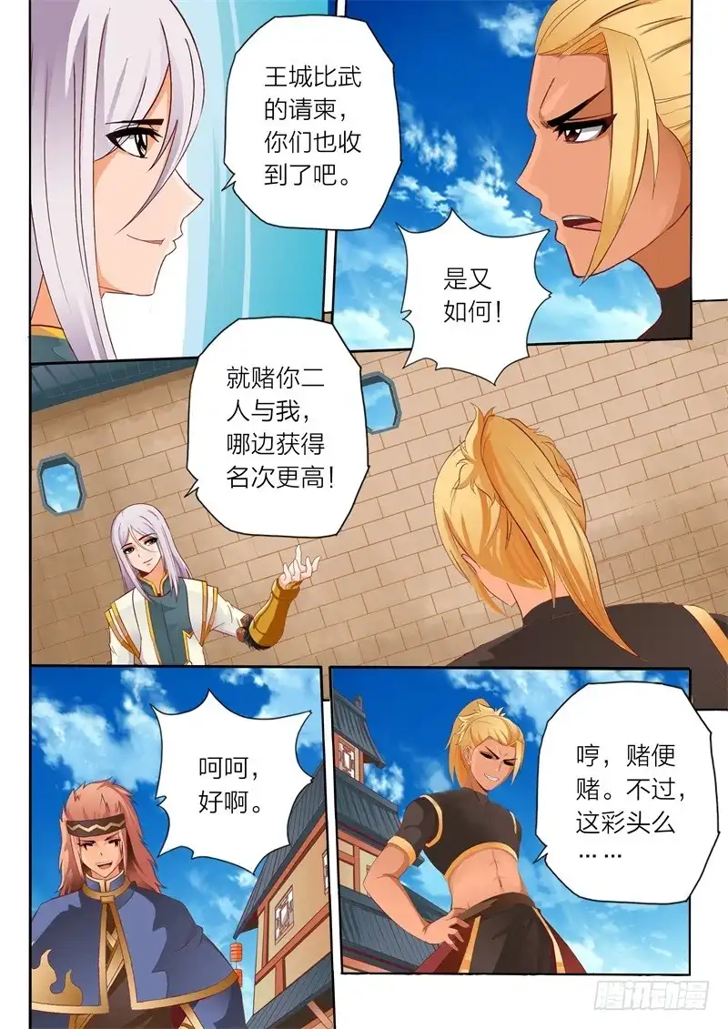 灵武帝尊 第61话 赌博 第4页
