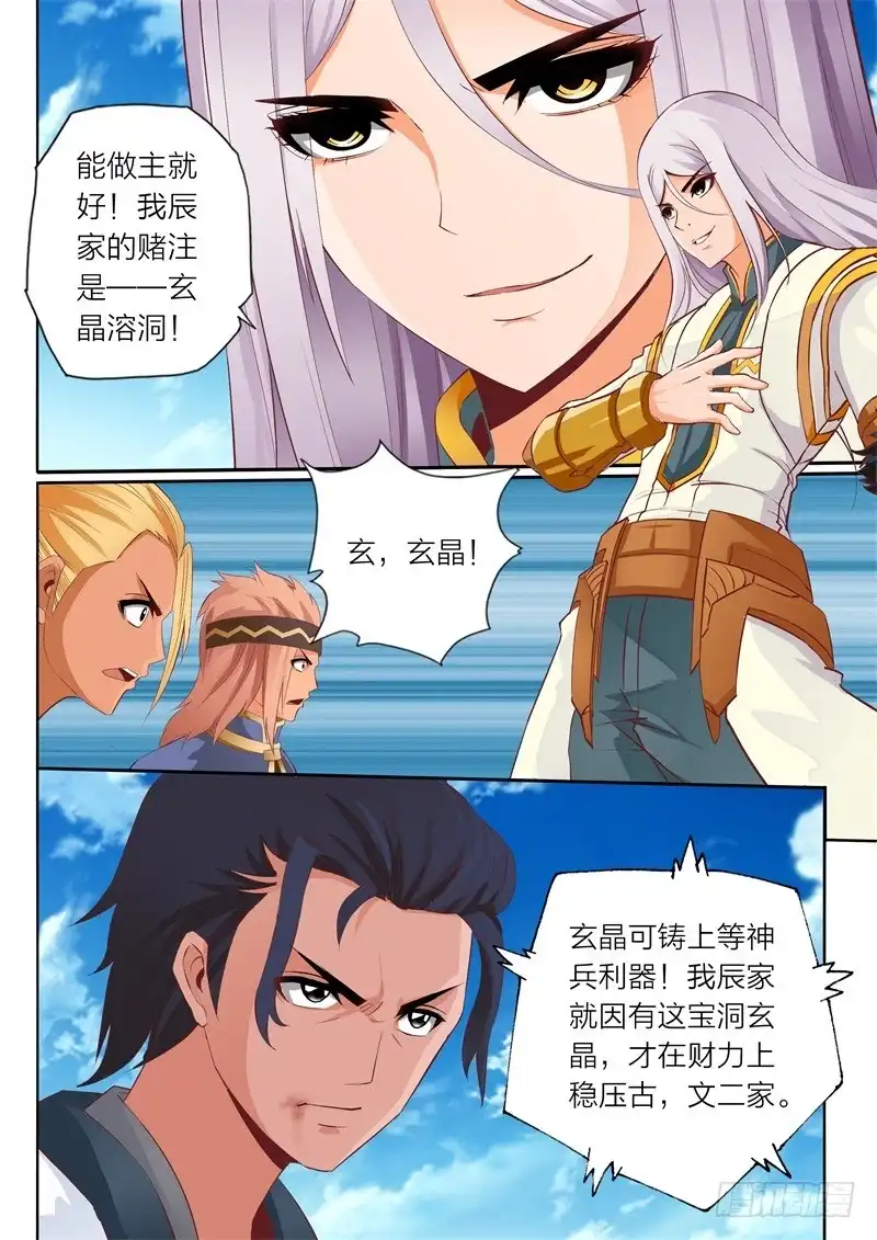 灵武帝尊 第61话 赌博 第8页