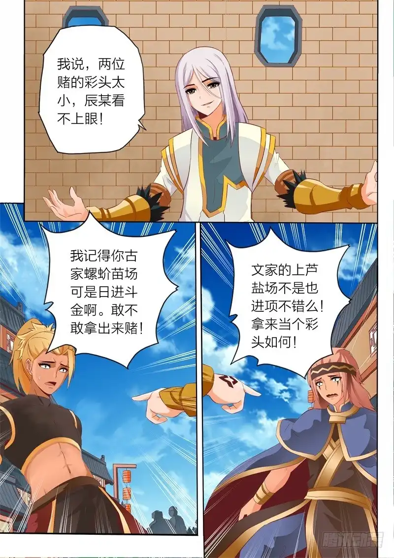灵武帝尊 第61话 赌博 第6页