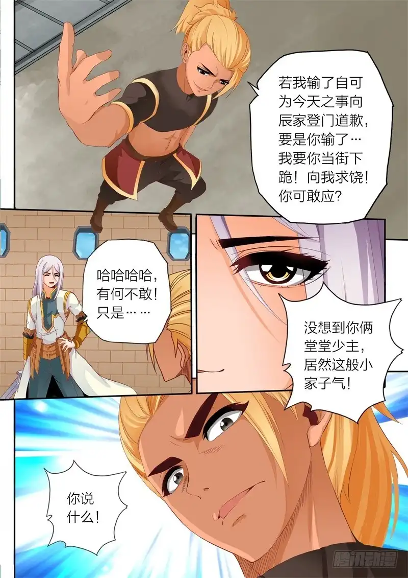 灵武帝尊 第61话 赌博 第5页