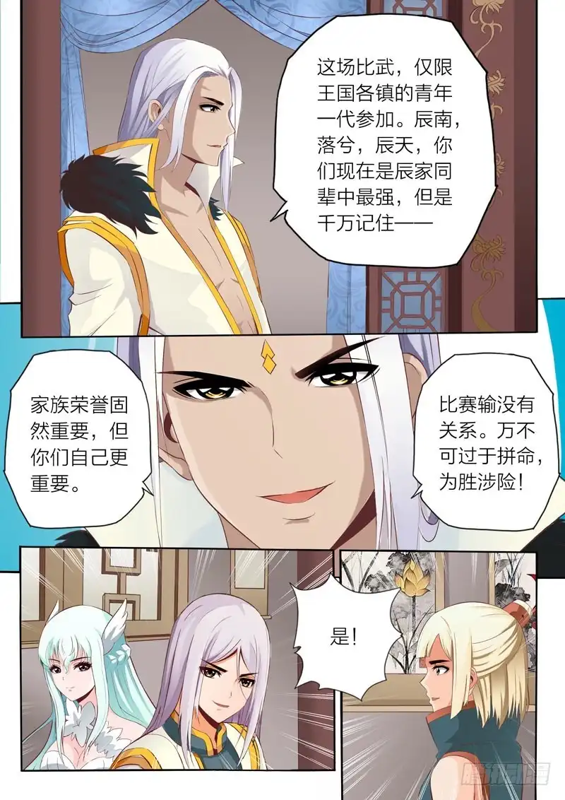 灵武帝尊 第62话 情报有误 第6页