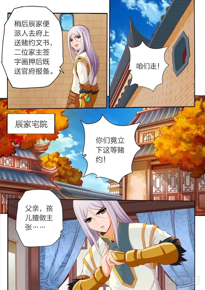 灵武帝尊 第62话 情报有误 第3页