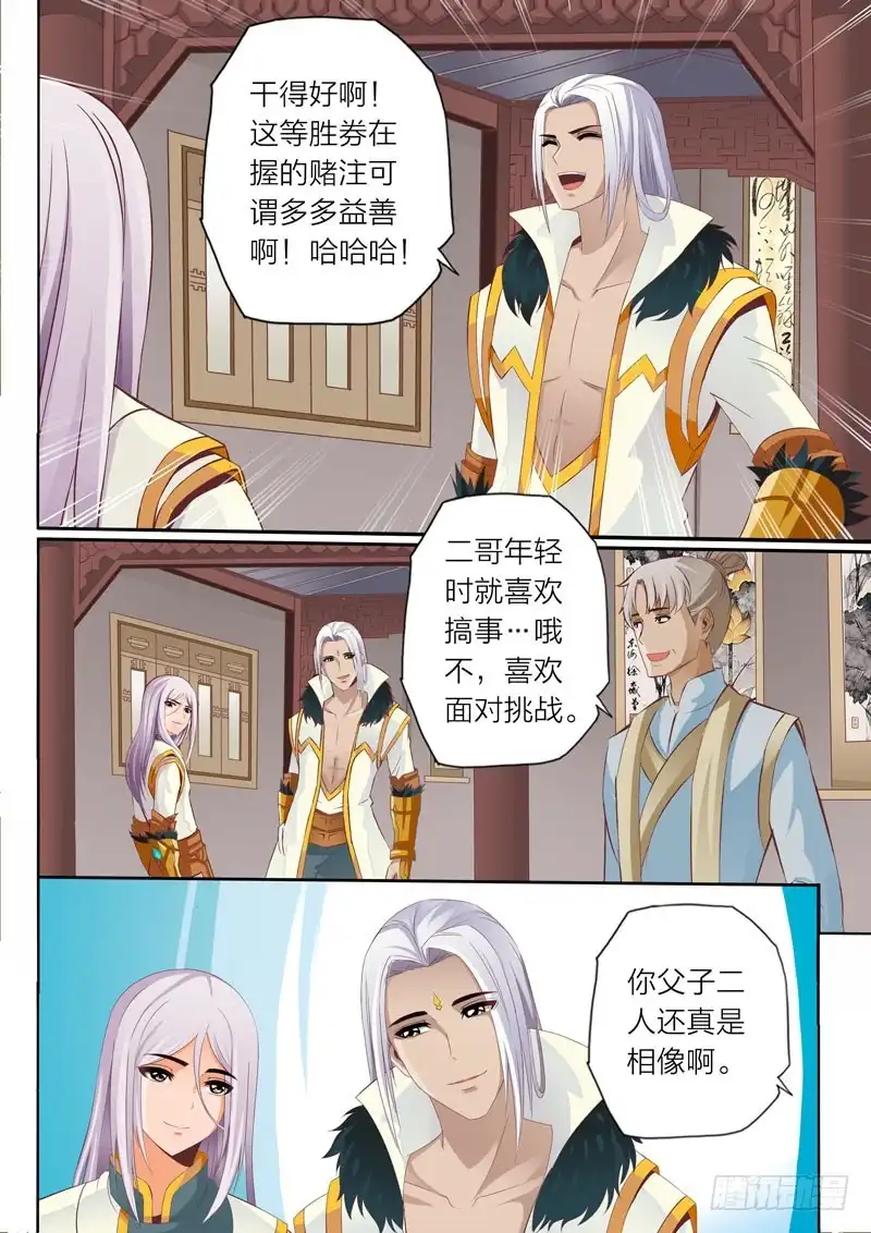 灵武帝尊 第62话 情报有误 第4页