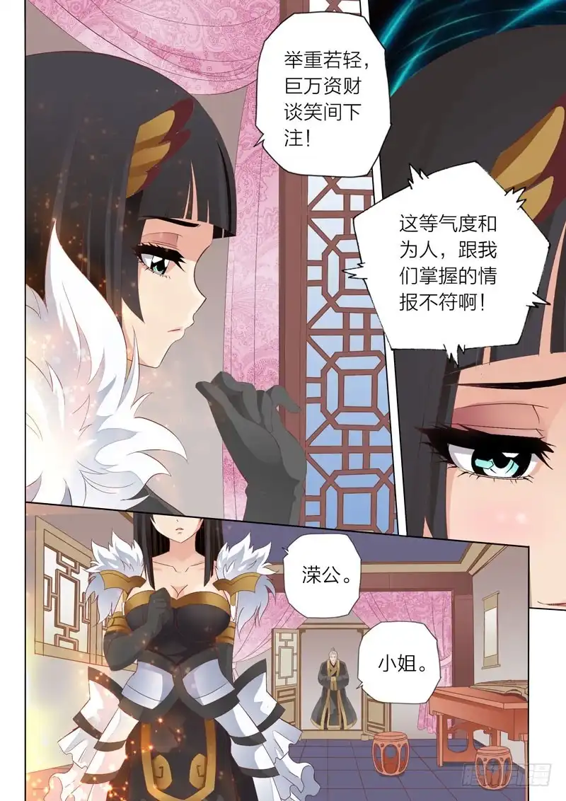灵武帝尊 第62话 情报有误 第1页