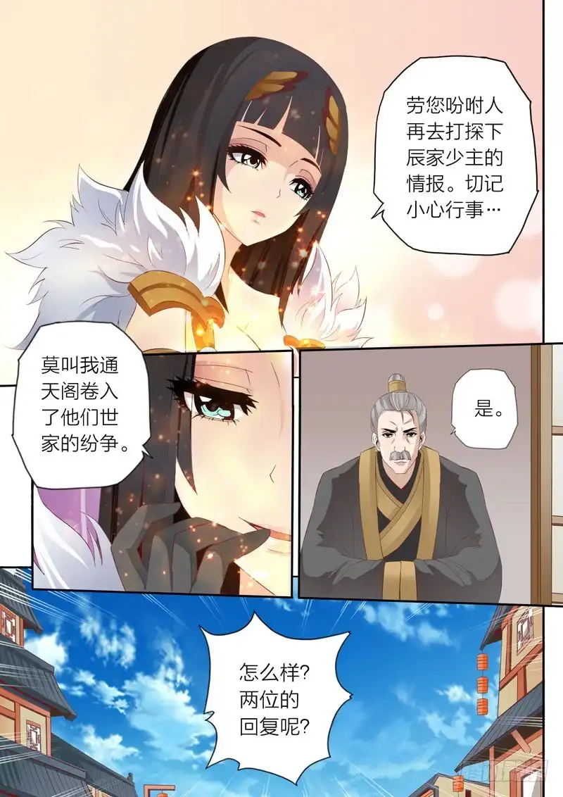 灵武帝尊 第62话 情报有误 第2页