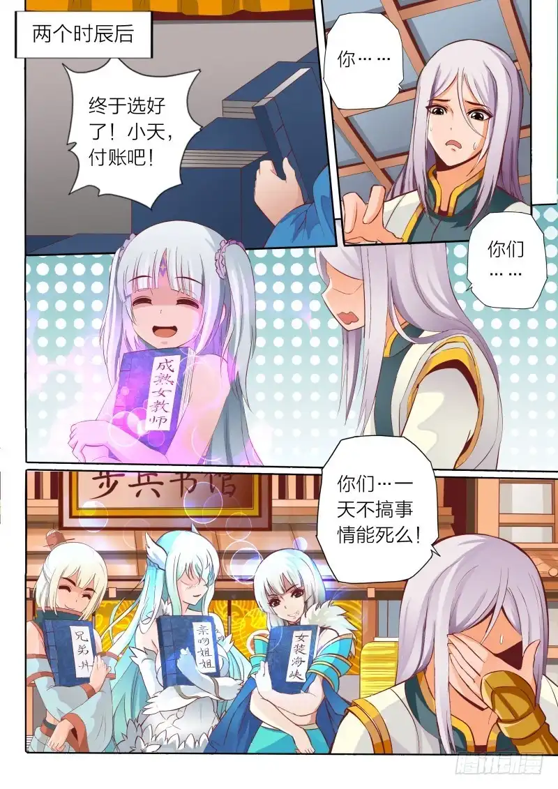 灵武帝尊 第63话 书馆 第8页