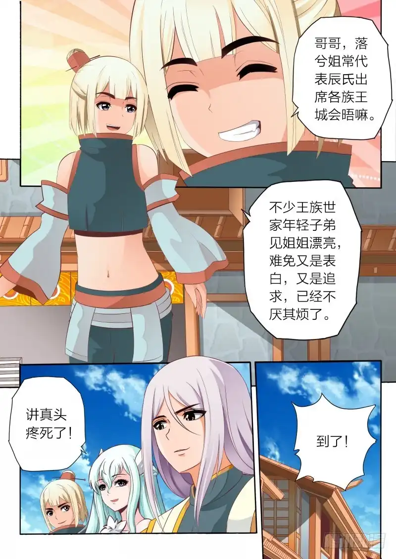 灵武帝尊 第63话 书馆 第2页
