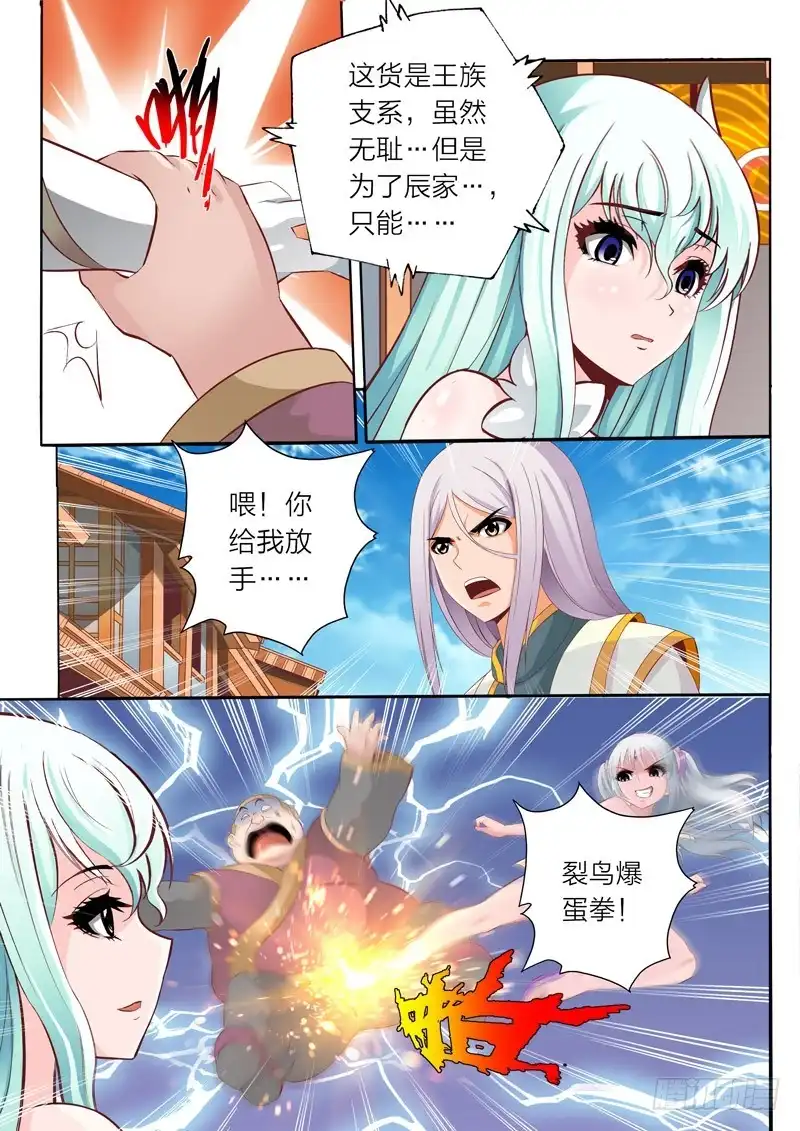 灵武帝尊 第63话 书馆 第10页