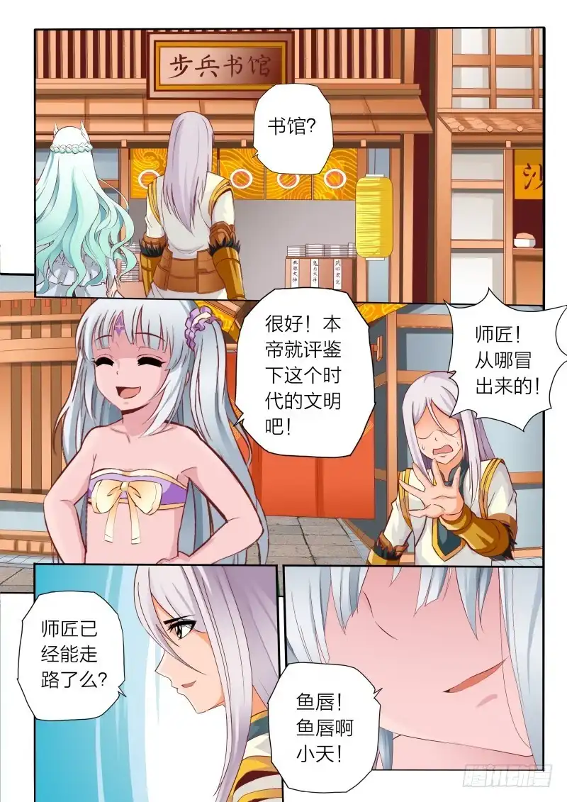 灵武帝尊 第63话 书馆 第5页
