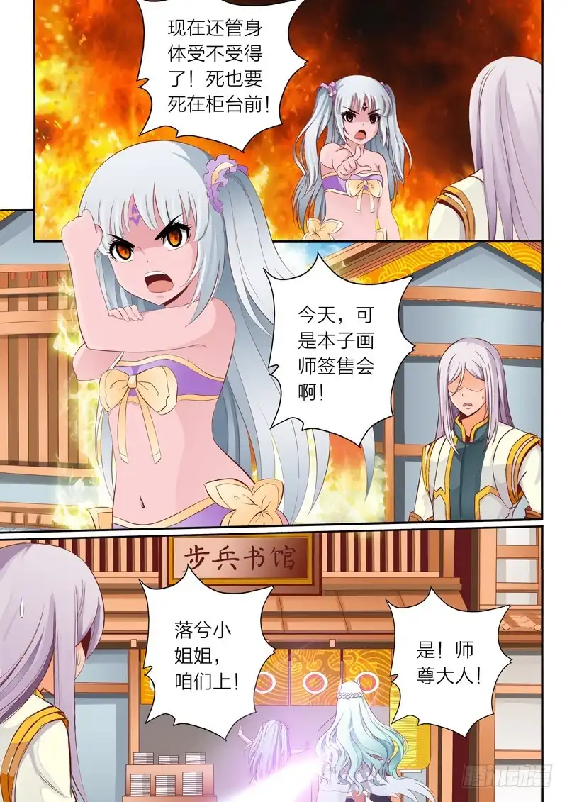灵武帝尊 第63话 书馆 第6页
