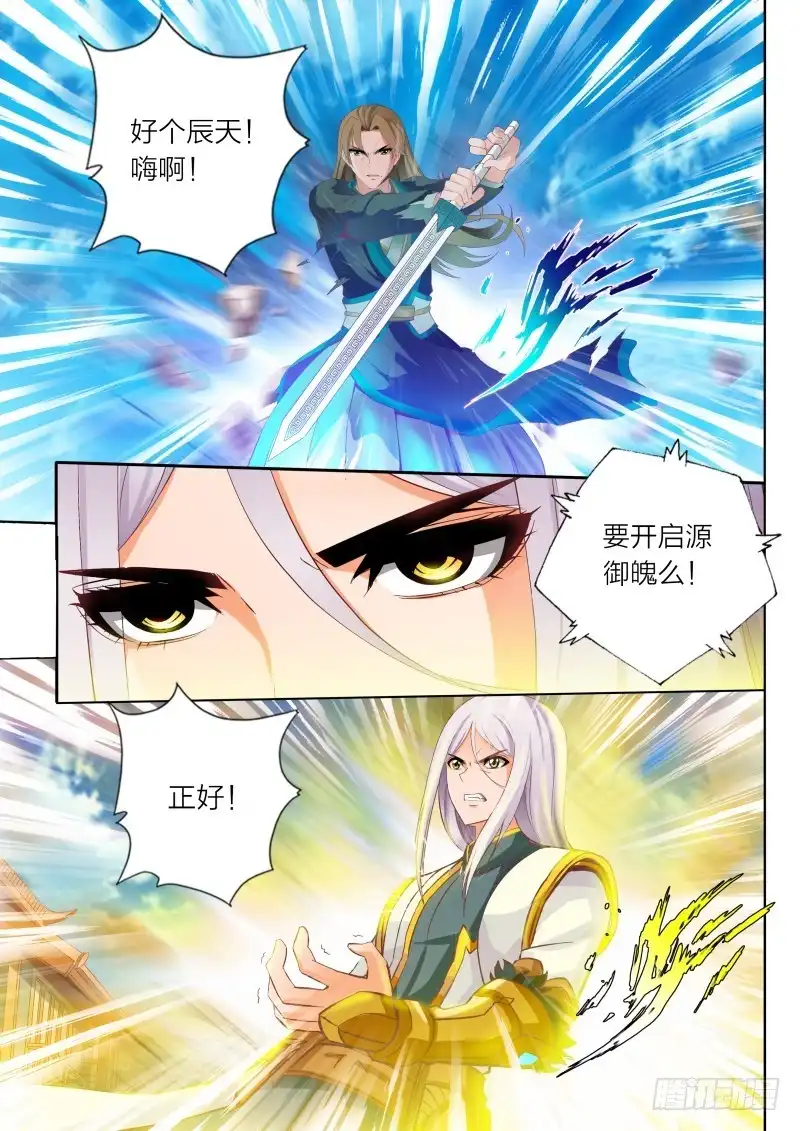 灵武帝尊 第64话 啸雷闪决 第6页