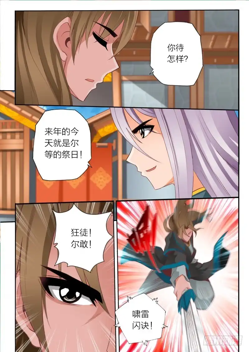 灵武帝尊 第64话 啸雷闪决 第3页