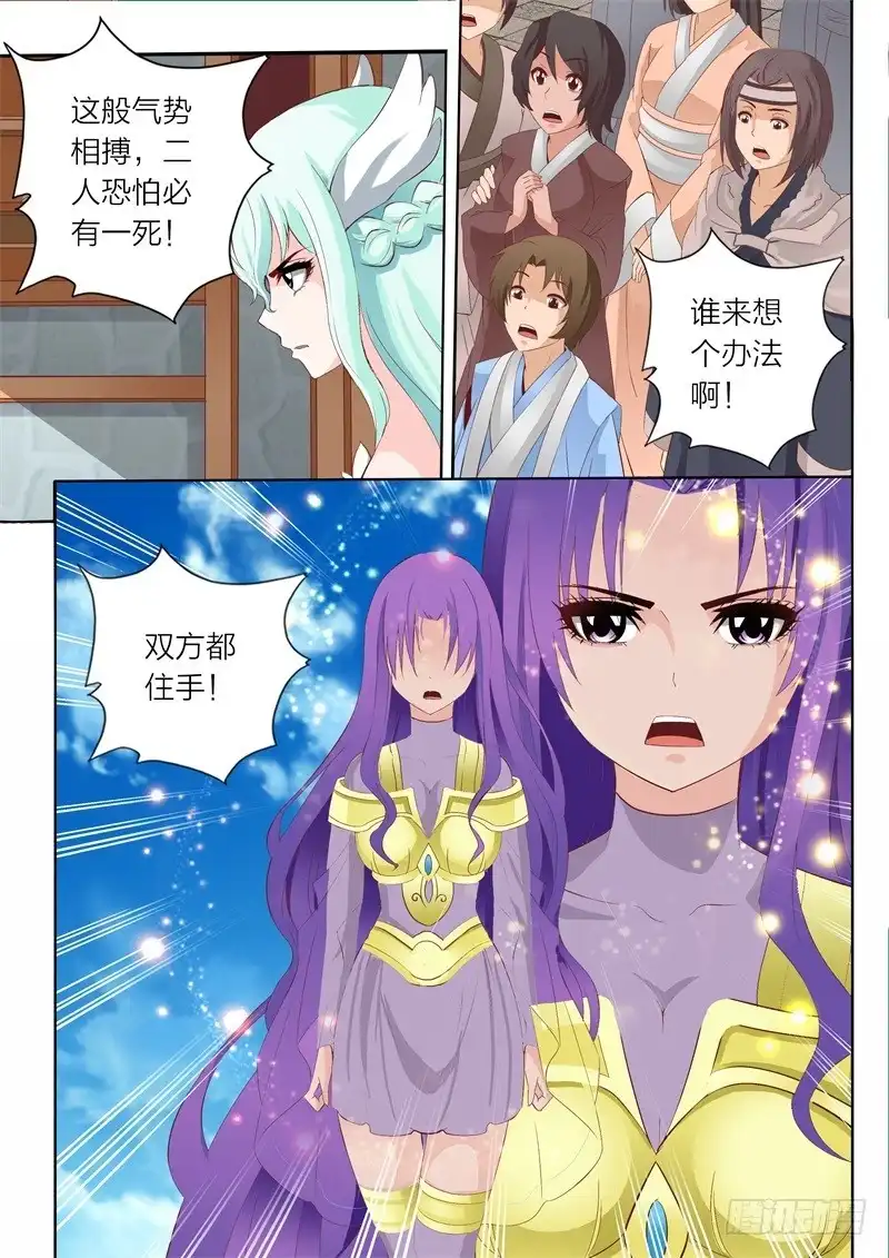 灵武帝尊 第64话 啸雷闪决 第9页
