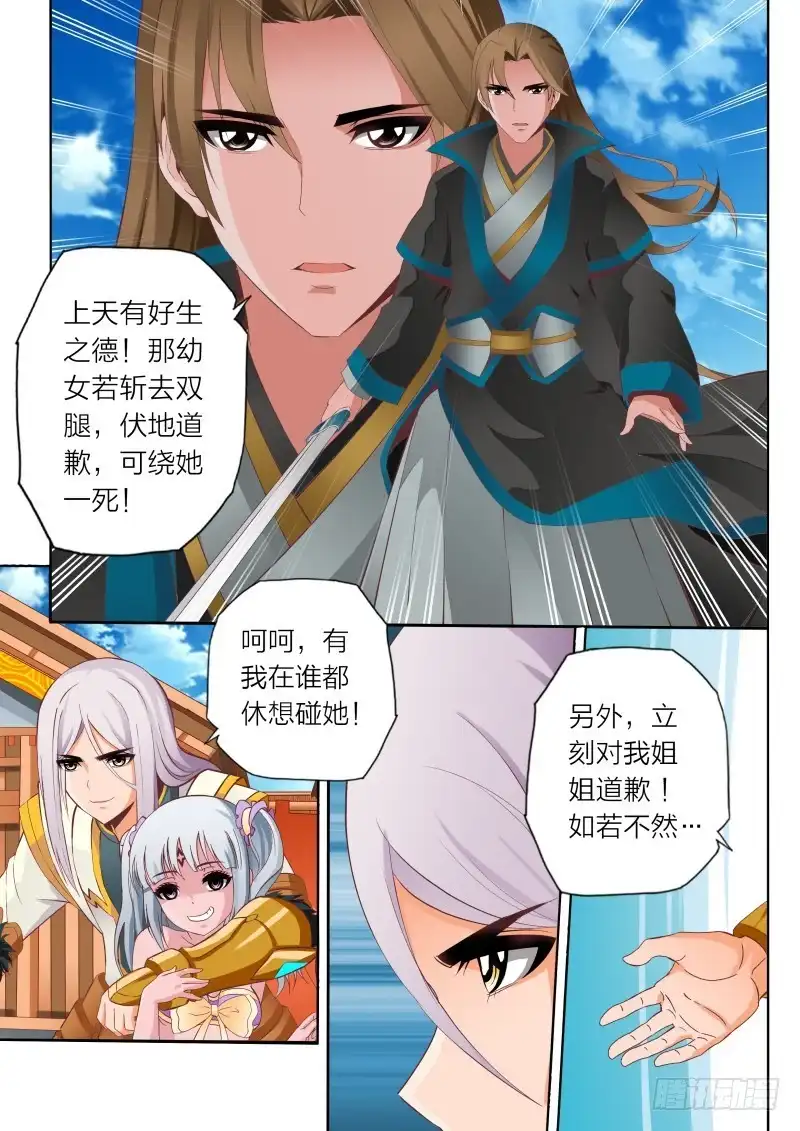灵武帝尊 第64话 啸雷闪决 第2页