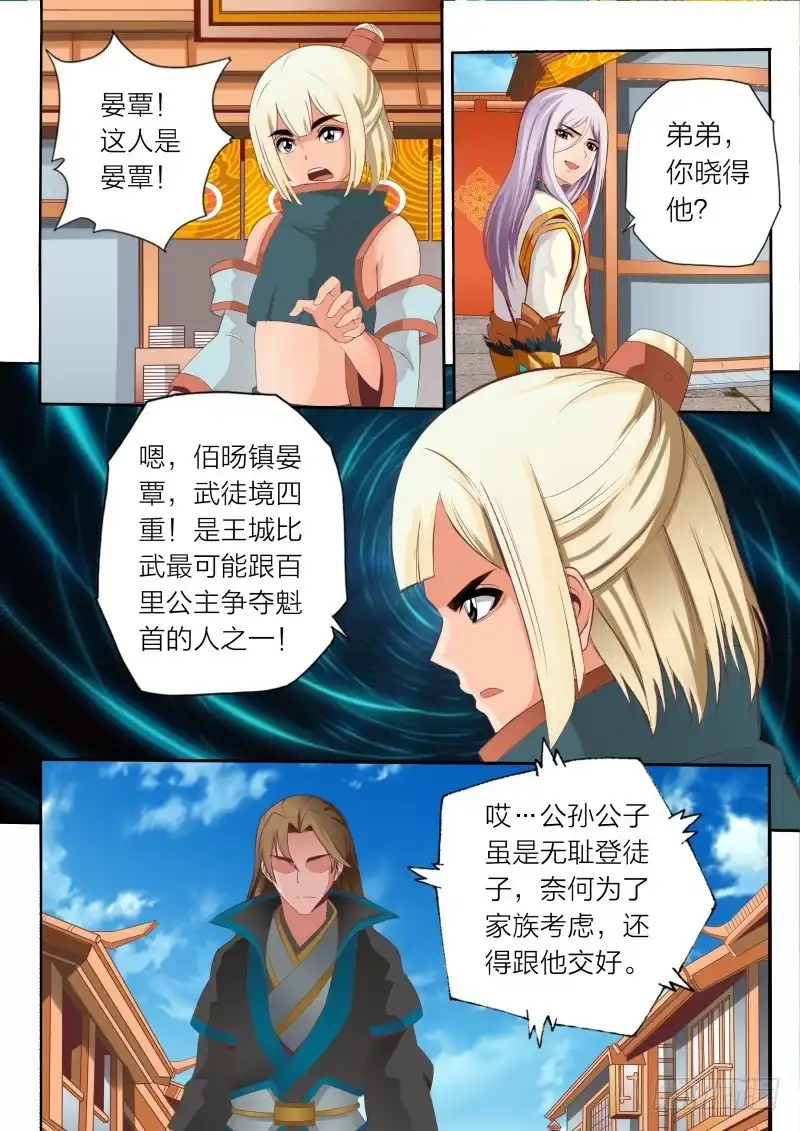 灵武帝尊 第64话 啸雷闪决 第1页