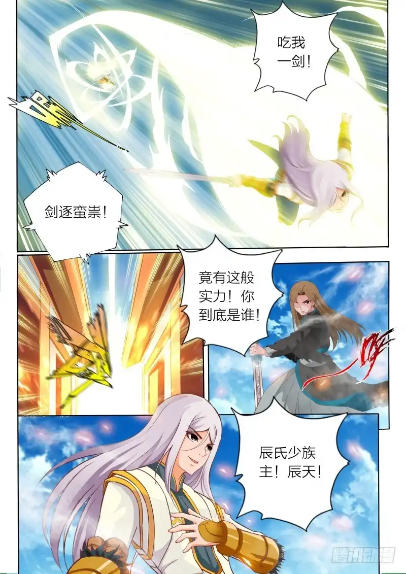 灵武帝尊 第64话 啸雷闪决 第5页