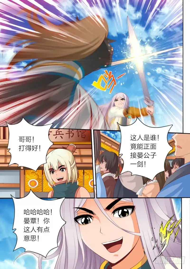 灵武帝尊 第64话 啸雷闪决 第4页