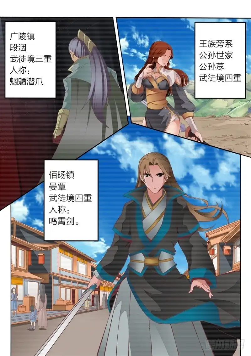 灵武帝尊 第65话 公主殿下 第9页