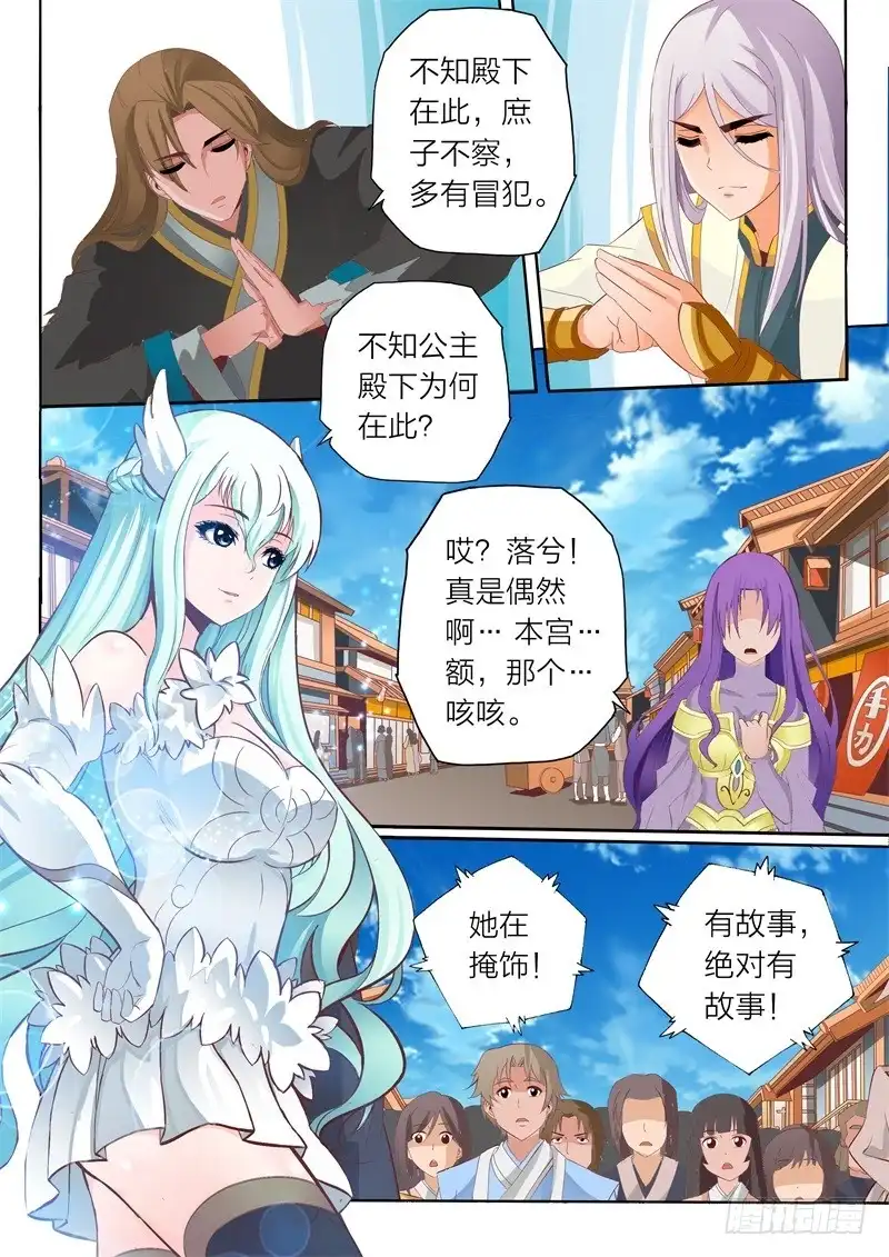 灵武帝尊 第65话 公主殿下 第6页