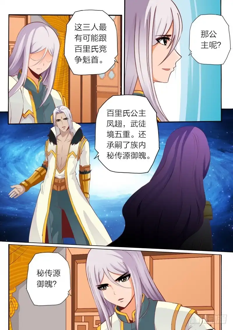 灵武帝尊 第65话 公主殿下 第3页