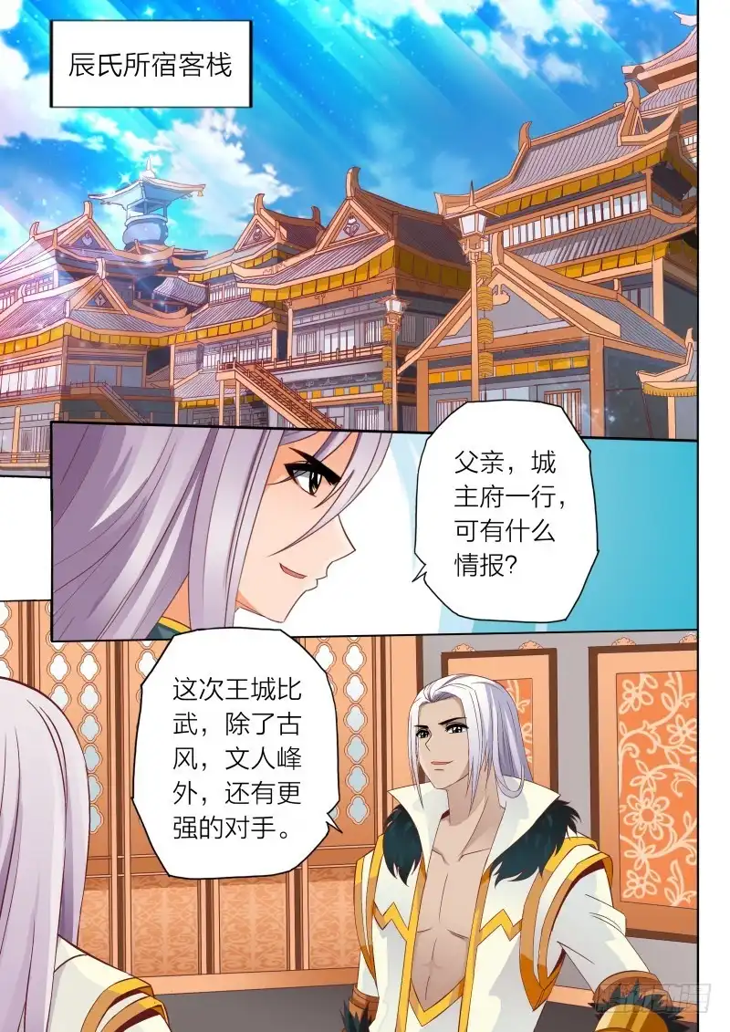 灵武帝尊 第65话 公主殿下 第2页