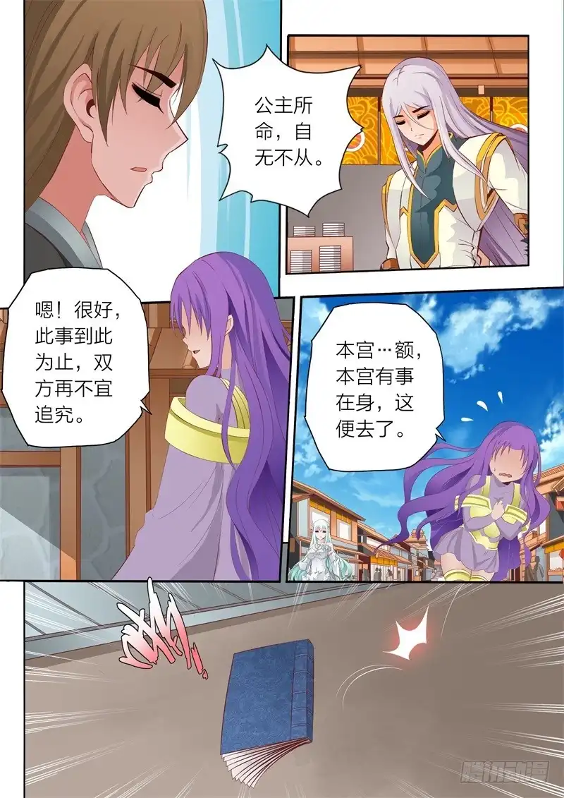 灵武帝尊 第65话 公主殿下 第8页