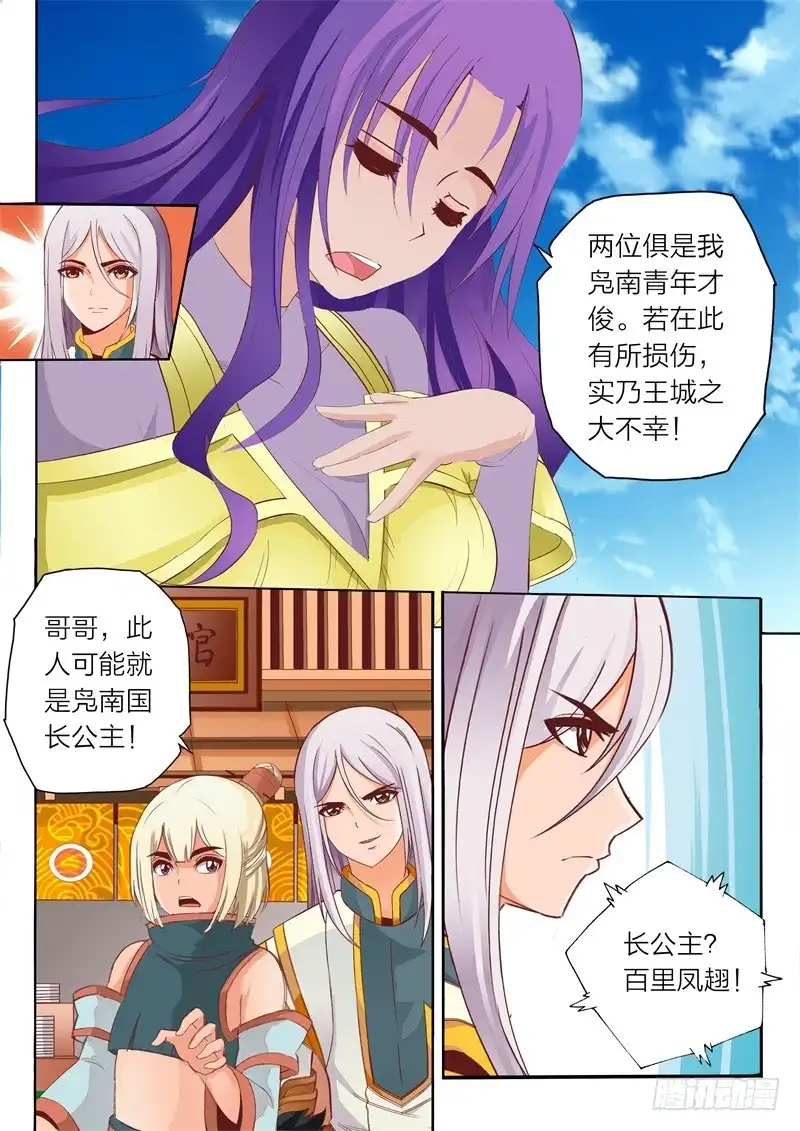 灵武帝尊 第65话 公主殿下 第5页
