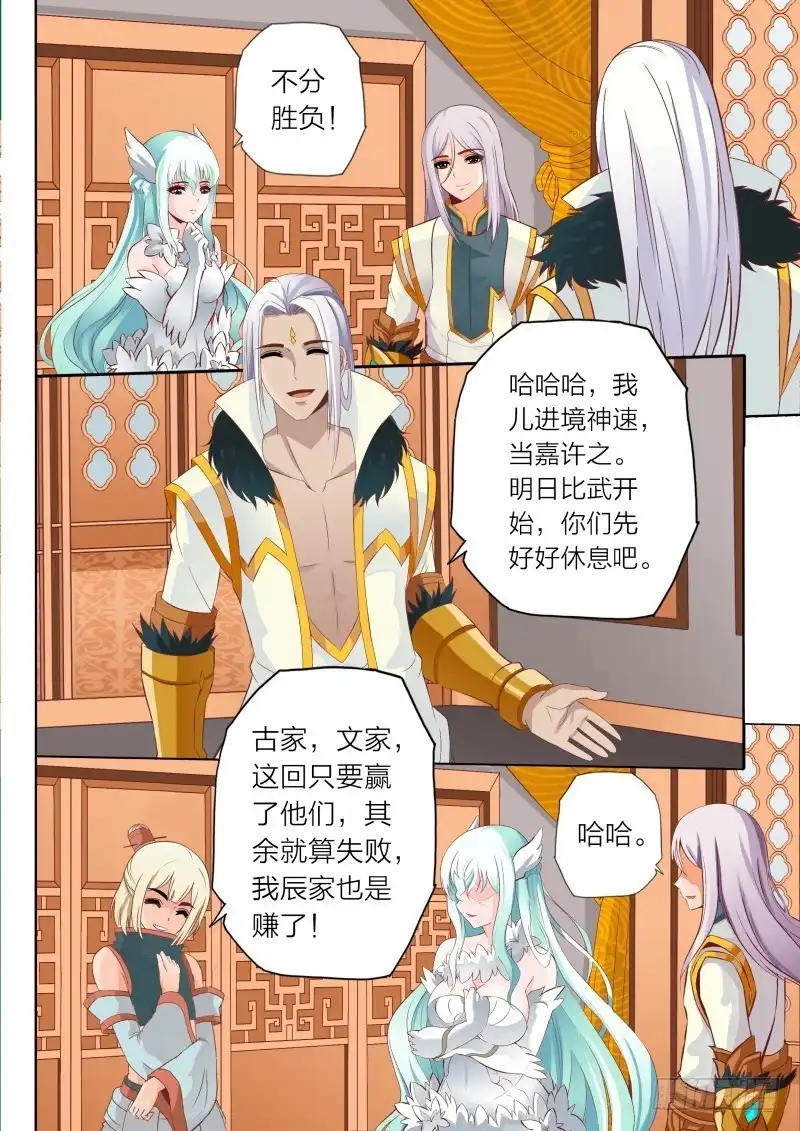灵武帝尊 第66话 难眠之夜 第3页