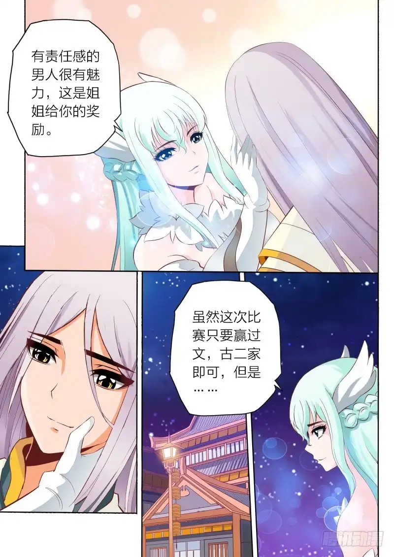 灵武帝尊 第66话 难眠之夜 第7页