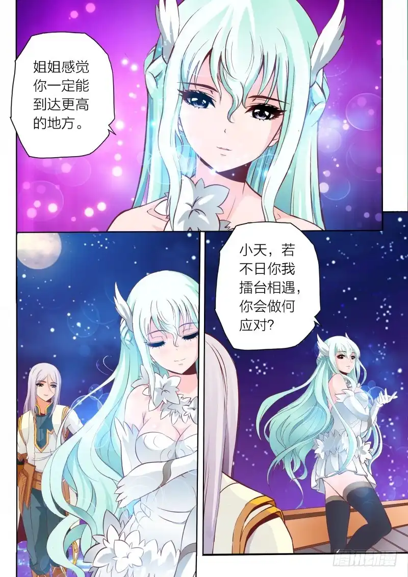 灵武帝尊 第66话 难眠之夜 第8页