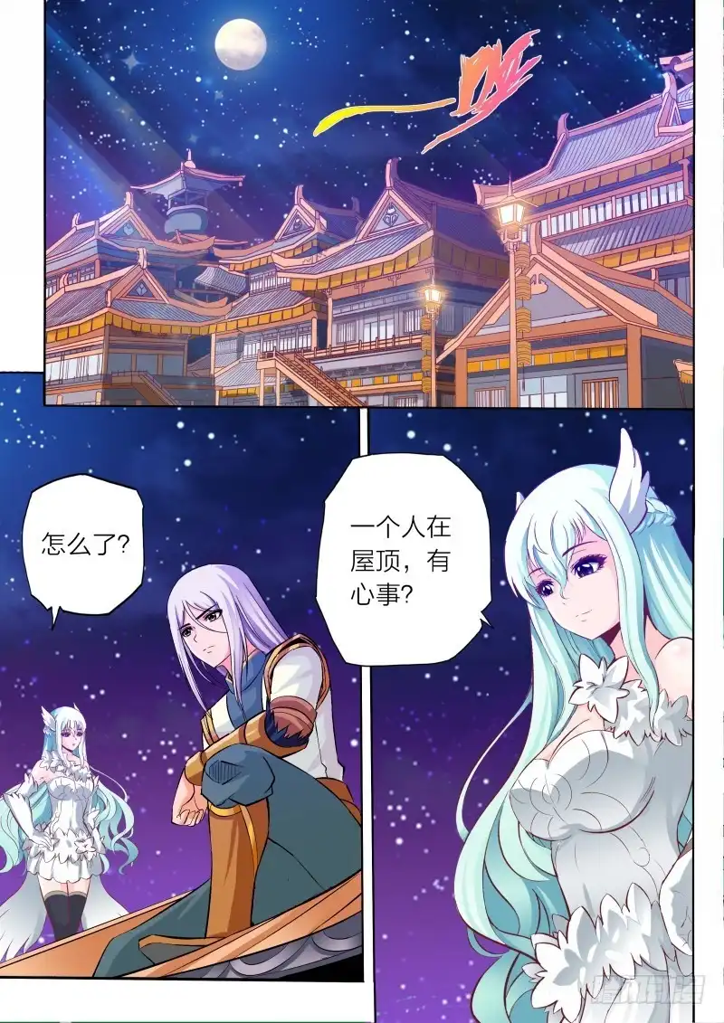 灵武帝尊 第66话 难眠之夜 第4页