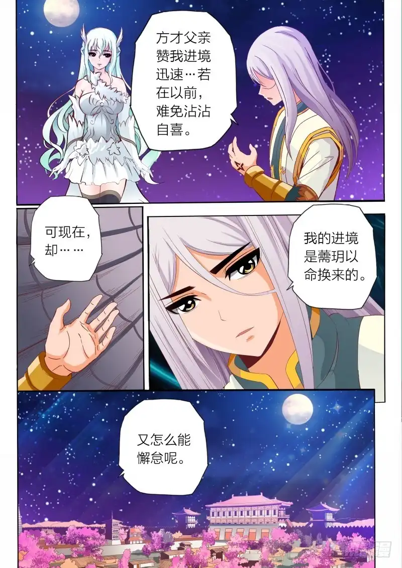 灵武帝尊 第66话 难眠之夜 第5页