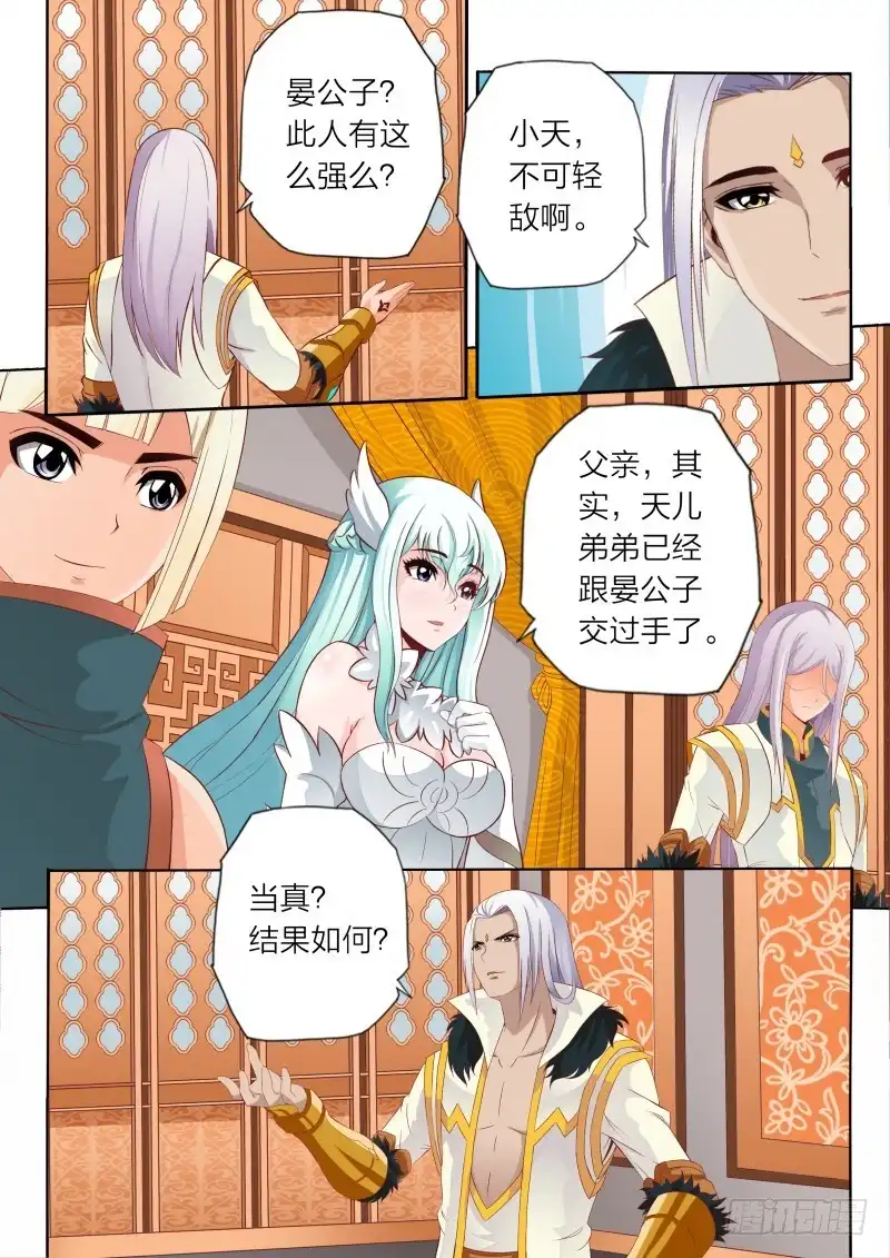 灵武帝尊 第66话 难眠之夜 第2页